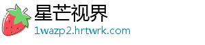 星芒视界